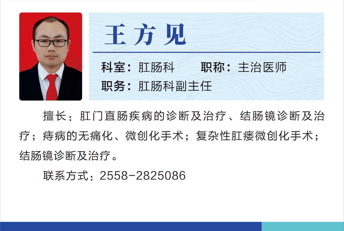 肛腸科王方見(jiàn).jpg