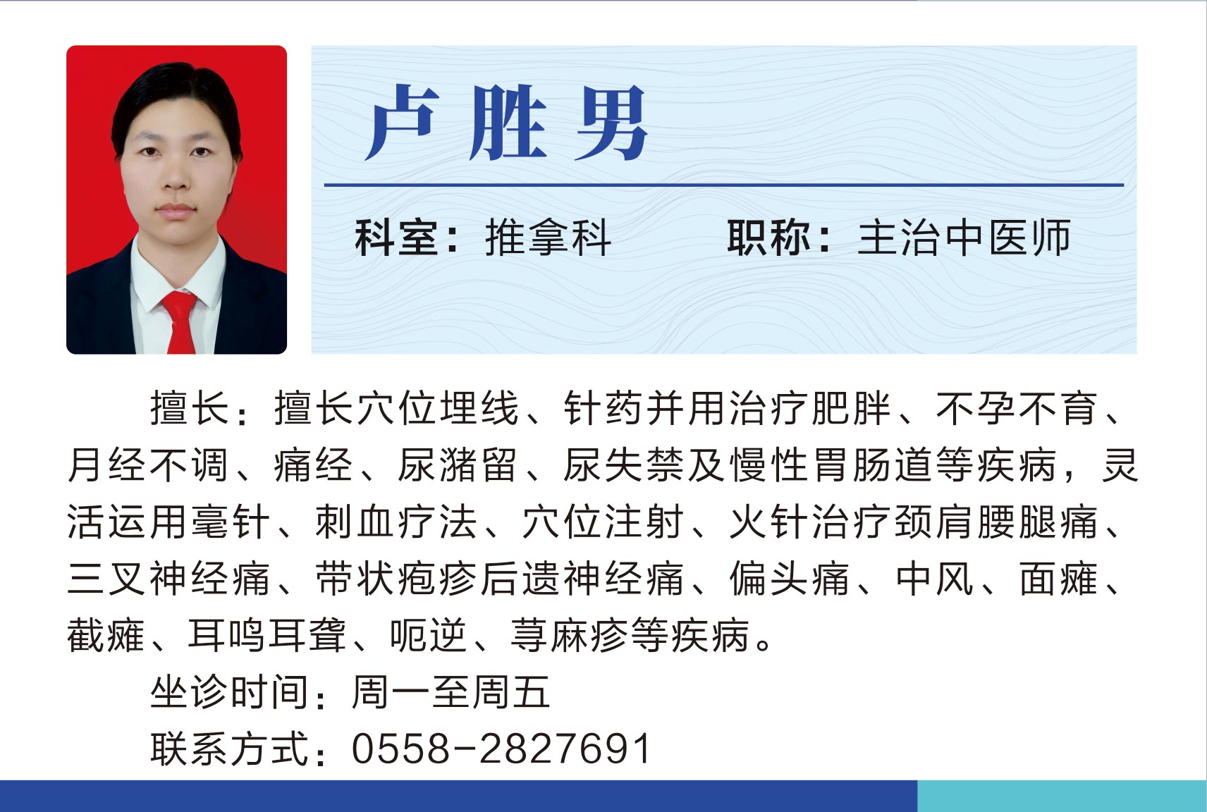 推拿科盧勝男.jpg