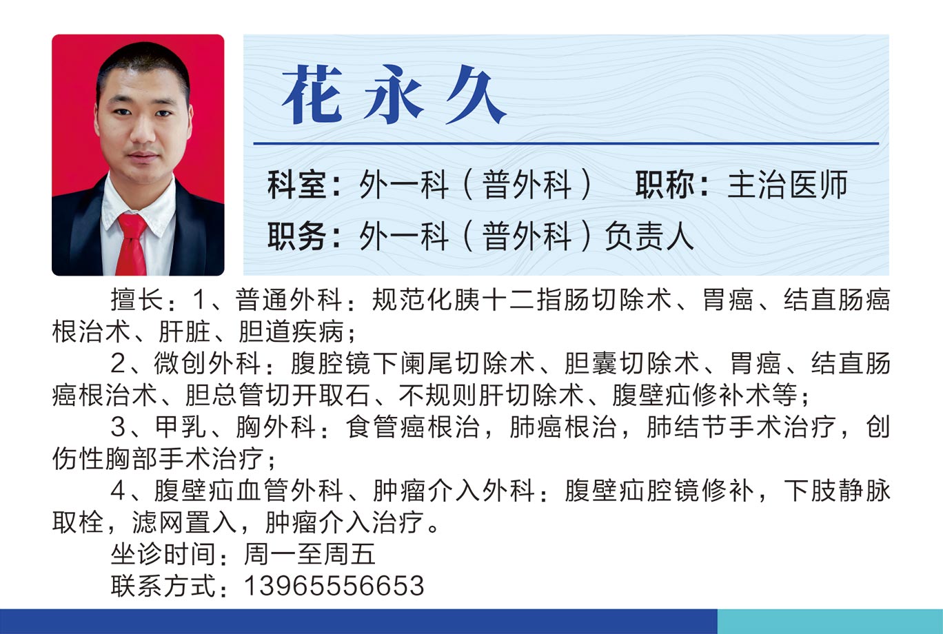 外一科華永久.jpg
